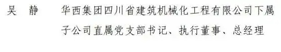 2022年度四川省三八红旗手标兵、四川省三八红旗手、四川省三八红旗集体名单来了-15.jpg