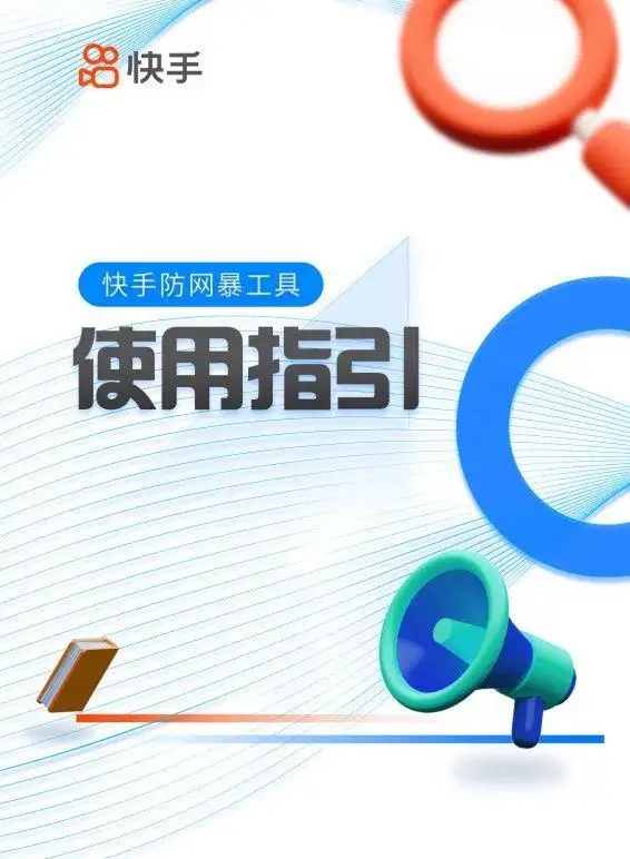 共同抵制┃抖音、微博、快手、腾讯、小红书等平台集体发布-6.jpg