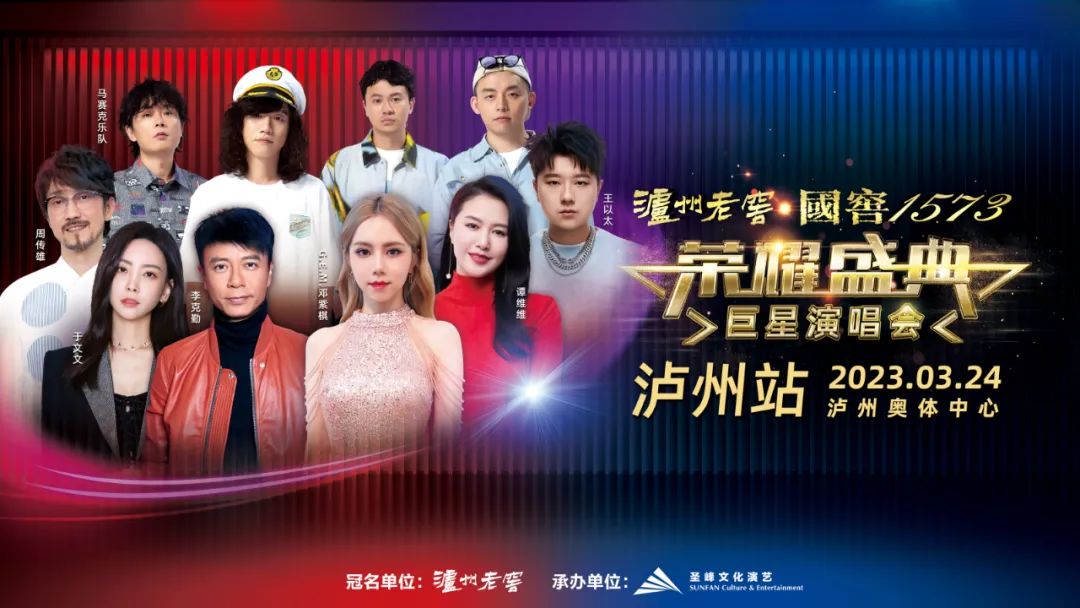 李克勤、邓紫棋、周传雄…泸州巨星演唱会！官方门票攻略来了-1.jpg