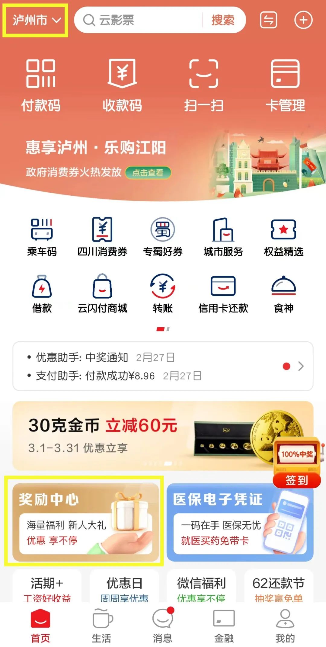 251万元！龙马潭区新一轮政府消费券来了，明天开抢！-1.jpg