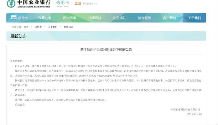 停用┃超30家银行集体公告-6.jpg