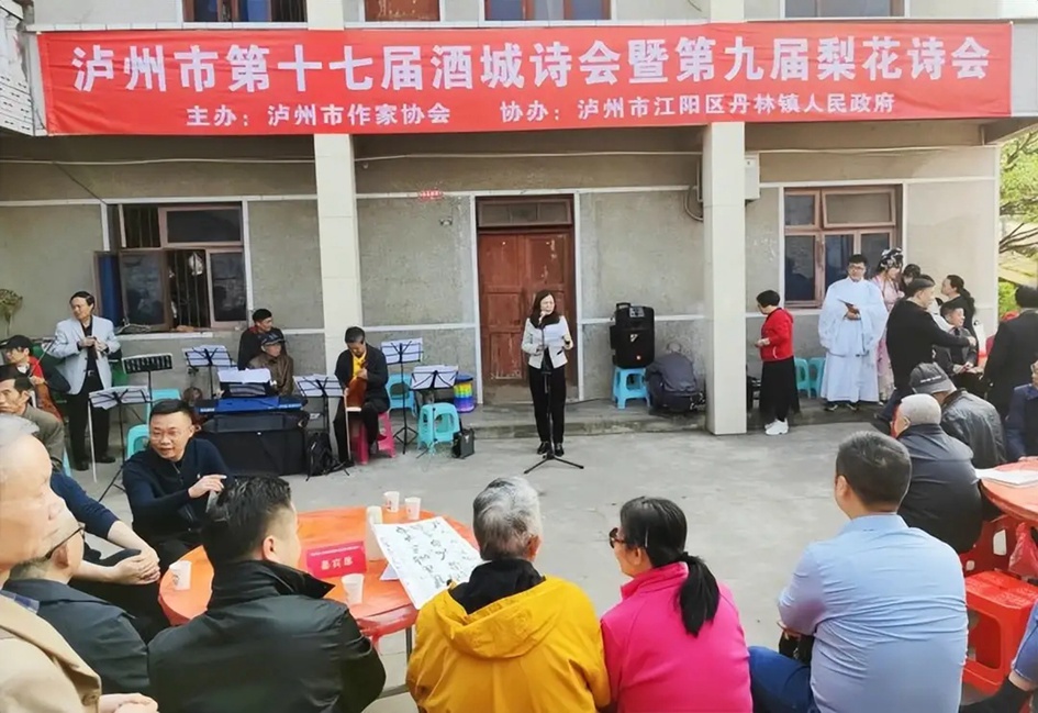 泸州：酒城诗会梨花诗会“绽”丹林 马力、彭传鼎分获一等奖-4.jpg