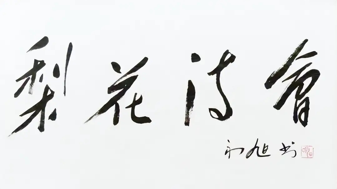 泸州：酒城诗会梨花诗会“绽”丹林 马力、彭传鼎分获一等奖-7.jpg