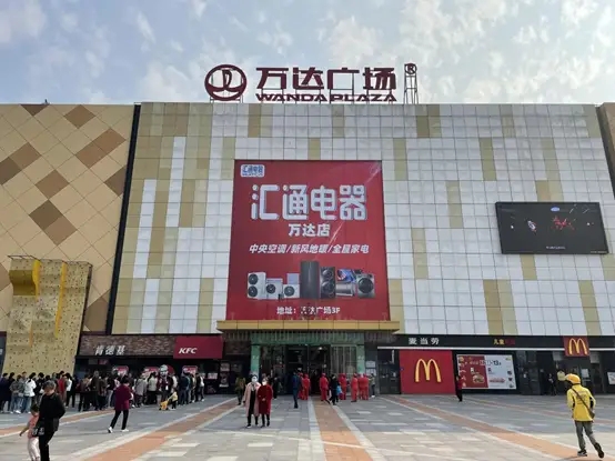 终于来了！万众期待！泸州汇通电器万达店盛大开业！-1.jpg