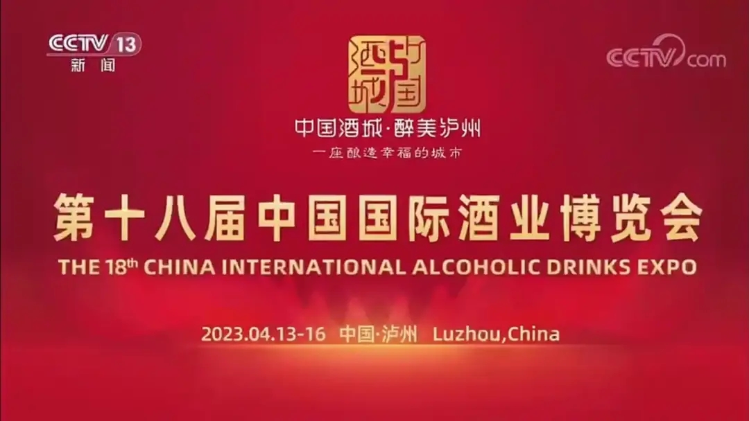 泸州在央视发出邀请！酒博会版城市形象宣传片亮相CCTV-13-1.jpg