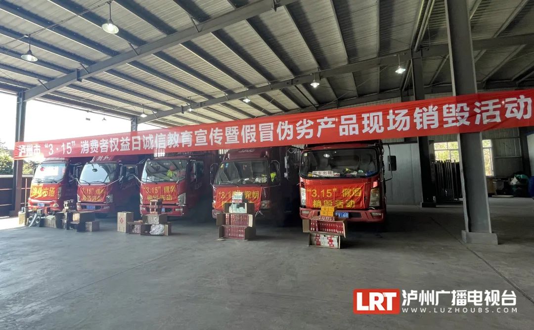 涉及奶粉、烟草、奢侈品等，泸州集中销毁一批假冒伪劣产品…-4.jpg
