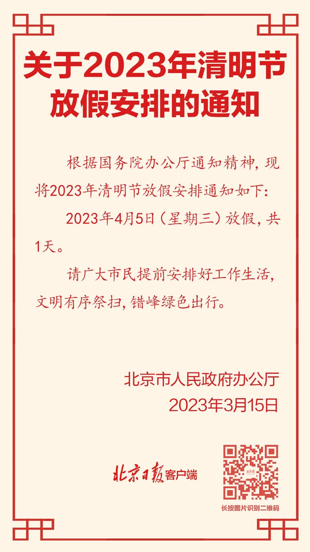 放假通知！（不调休）！泸州人注意了-1.jpg