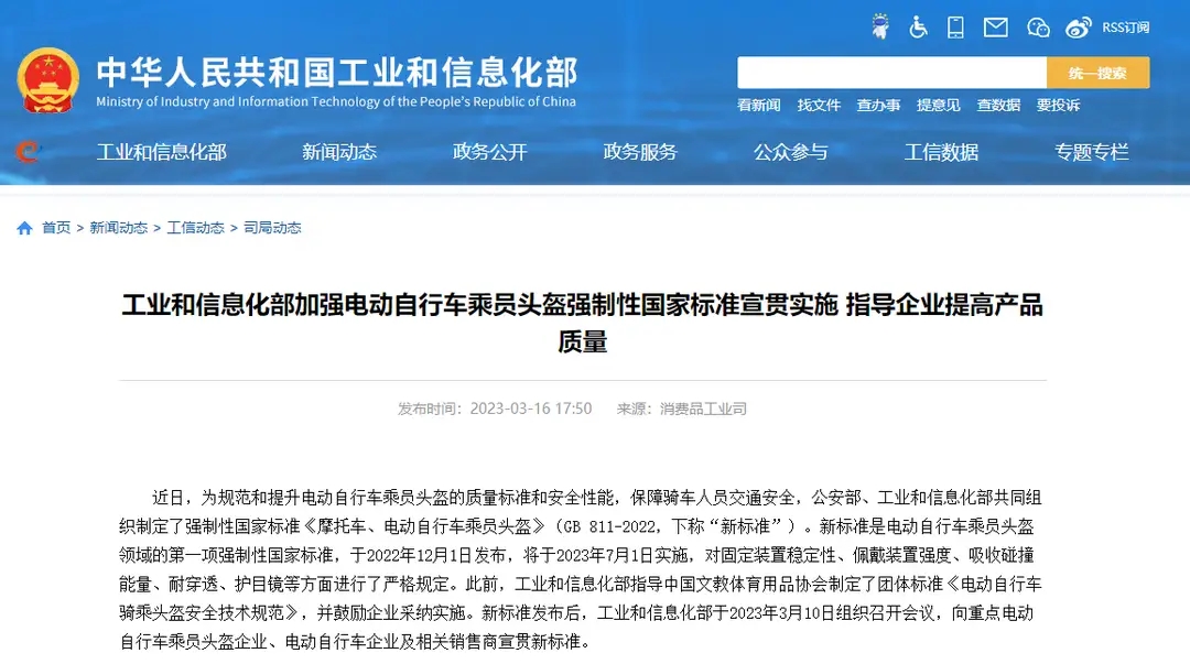 7月1日实施！电动自行车乘员头盔“强制性国家标准”来了-1.jpg
