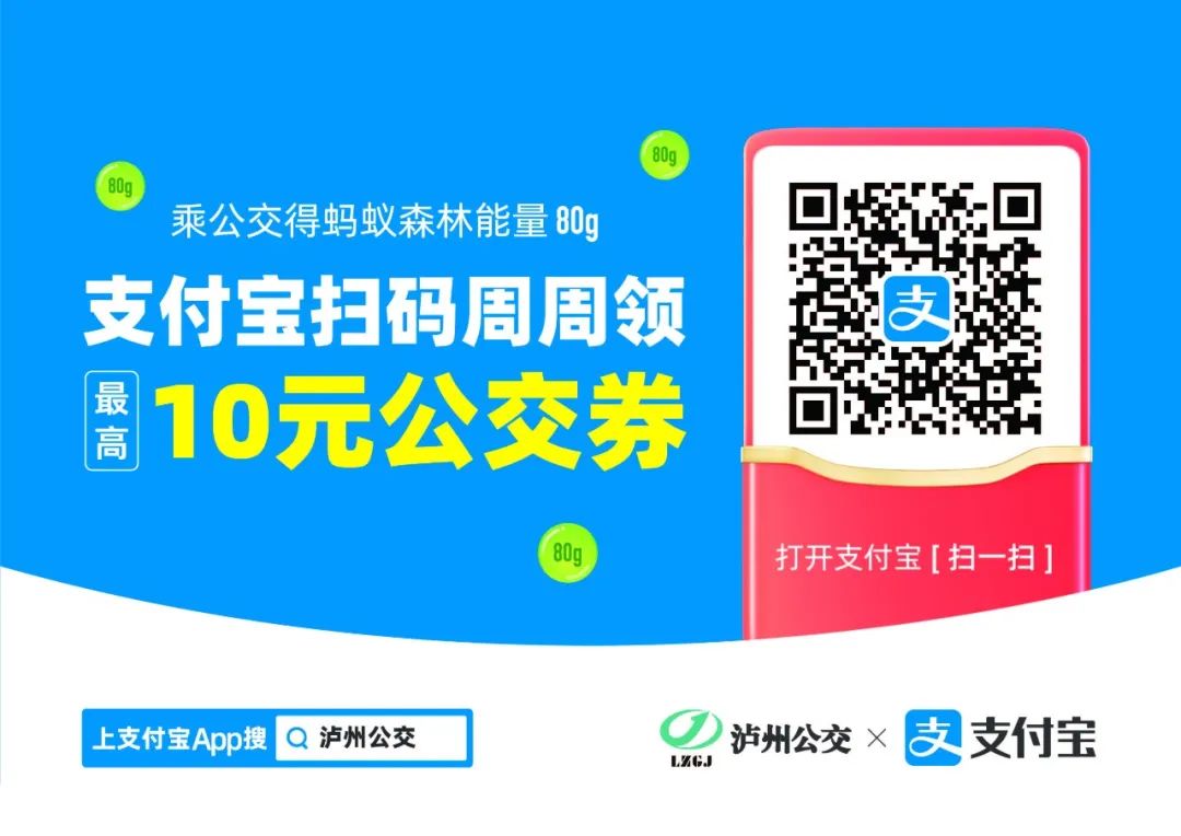 公交优惠券来啦！泸州人出行坐公交，帮你省钱~-2.jpg