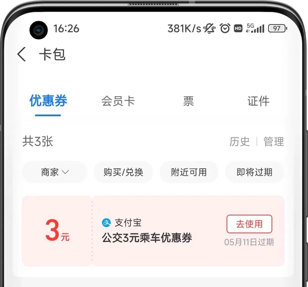 公交优惠券来啦！泸州人出行坐公交，帮你省钱~-4.jpg