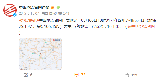 泸州市泸县发生3.7级左右地震！你感觉到了没？-1.png