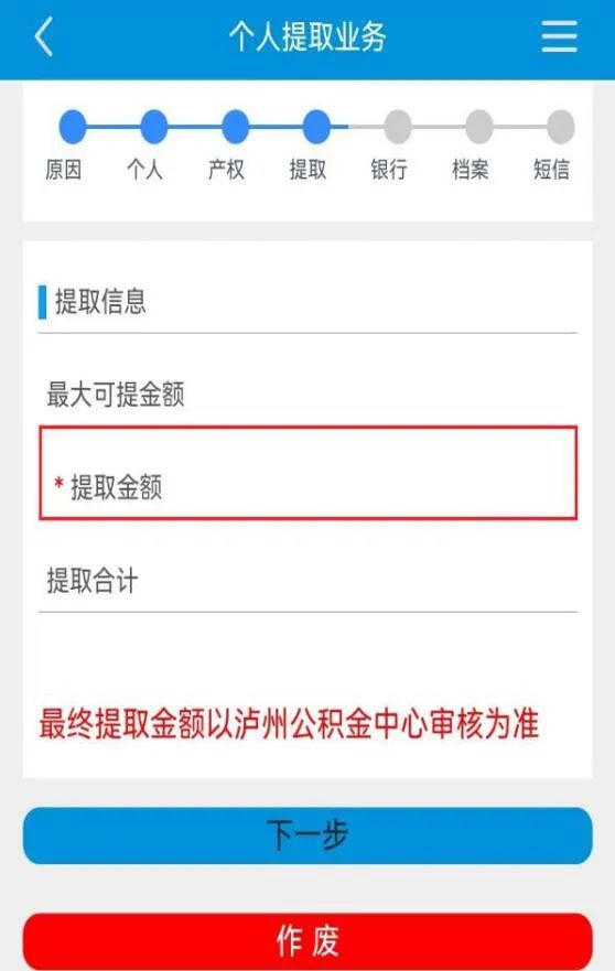 今天起，泸州公积金微信也能办理提取啦！怎么操作？-5.jpg