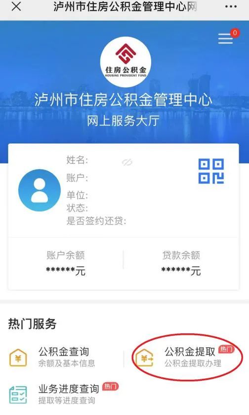 今天起，泸州公积金微信也能办理提取啦！怎么操作？-2.jpg