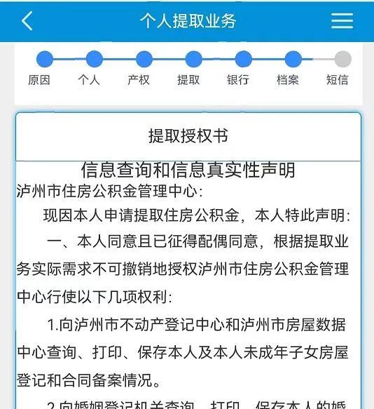今天起，泸州公积金微信也能办理提取啦！怎么操作？-8.jpg
