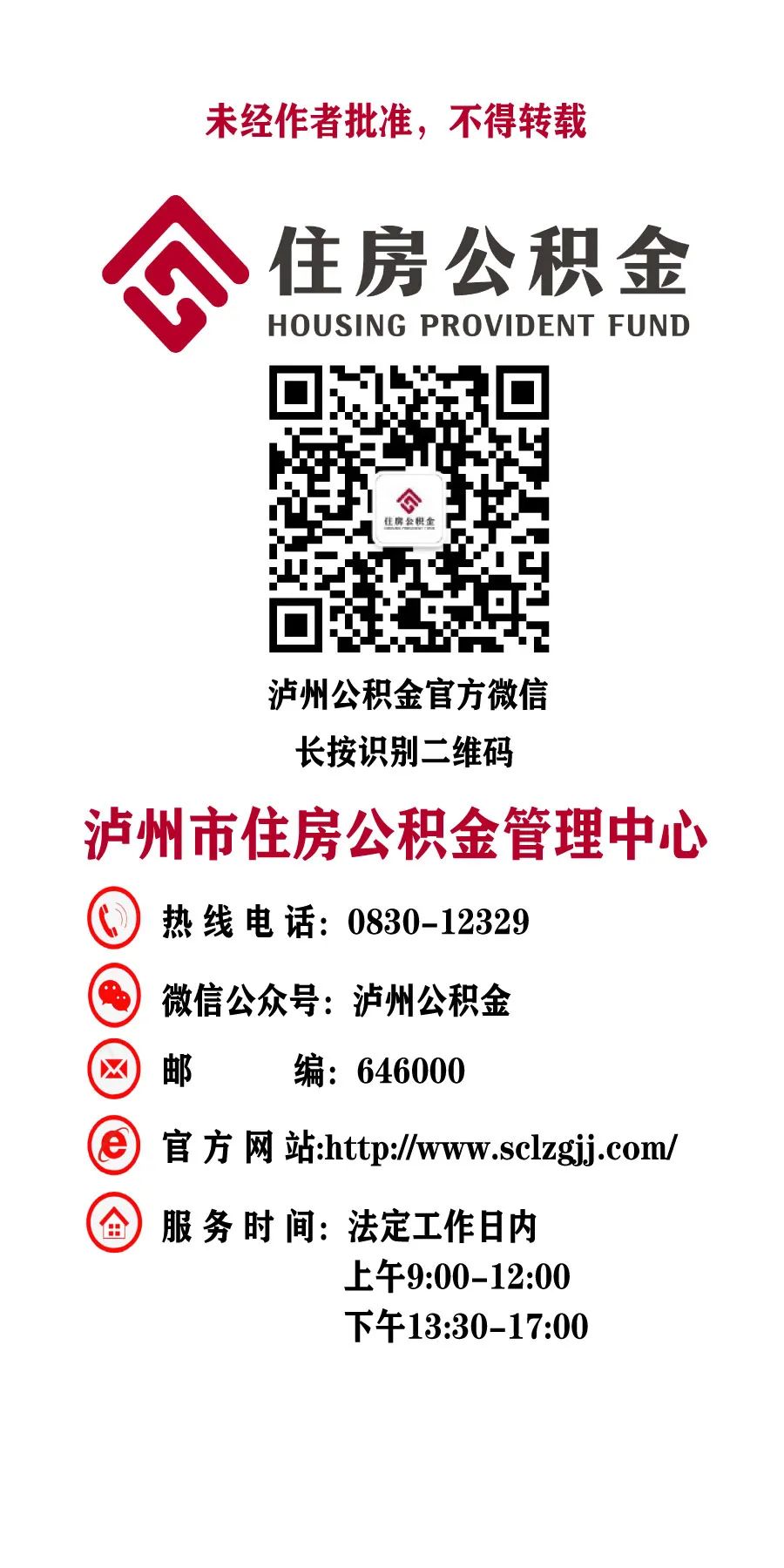 今天起，泸州公积金微信也能办理提取啦！怎么操作？-10.jpg