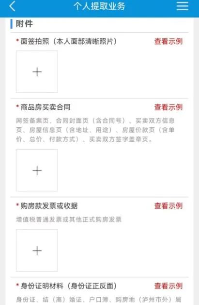 今天起，泸州公积金微信也能办理提取啦！怎么操作？-7.jpg