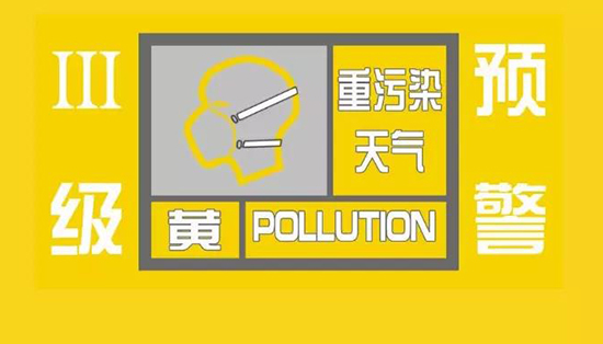 11月20日0时起，泸州市启动重污染天气黄色预警！！-1.jpg