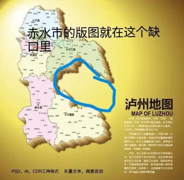 四川：把贵州赤水市划入泸州市，让泸州版图更完整-5.jpg