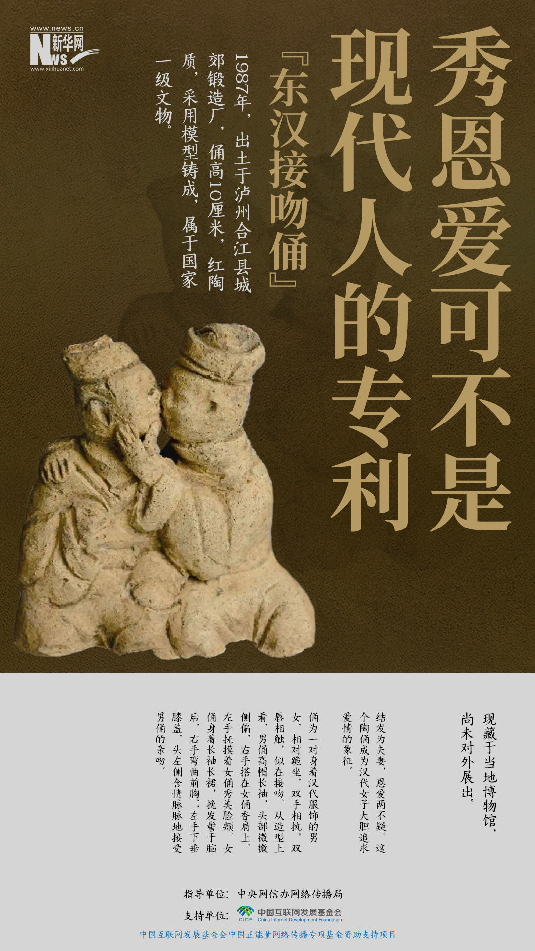 甜甜甜！泸州这对秀恩爱的陶俑登上新华网！-2.jpg