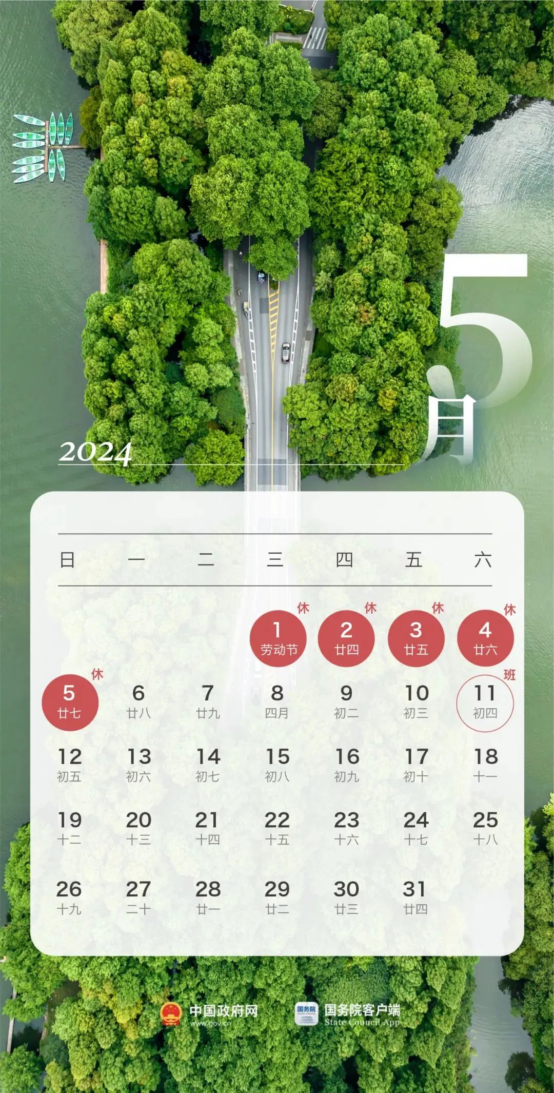 2024年元旦放假安排正式发布！其他节假日放假时间快看…-6.jpg