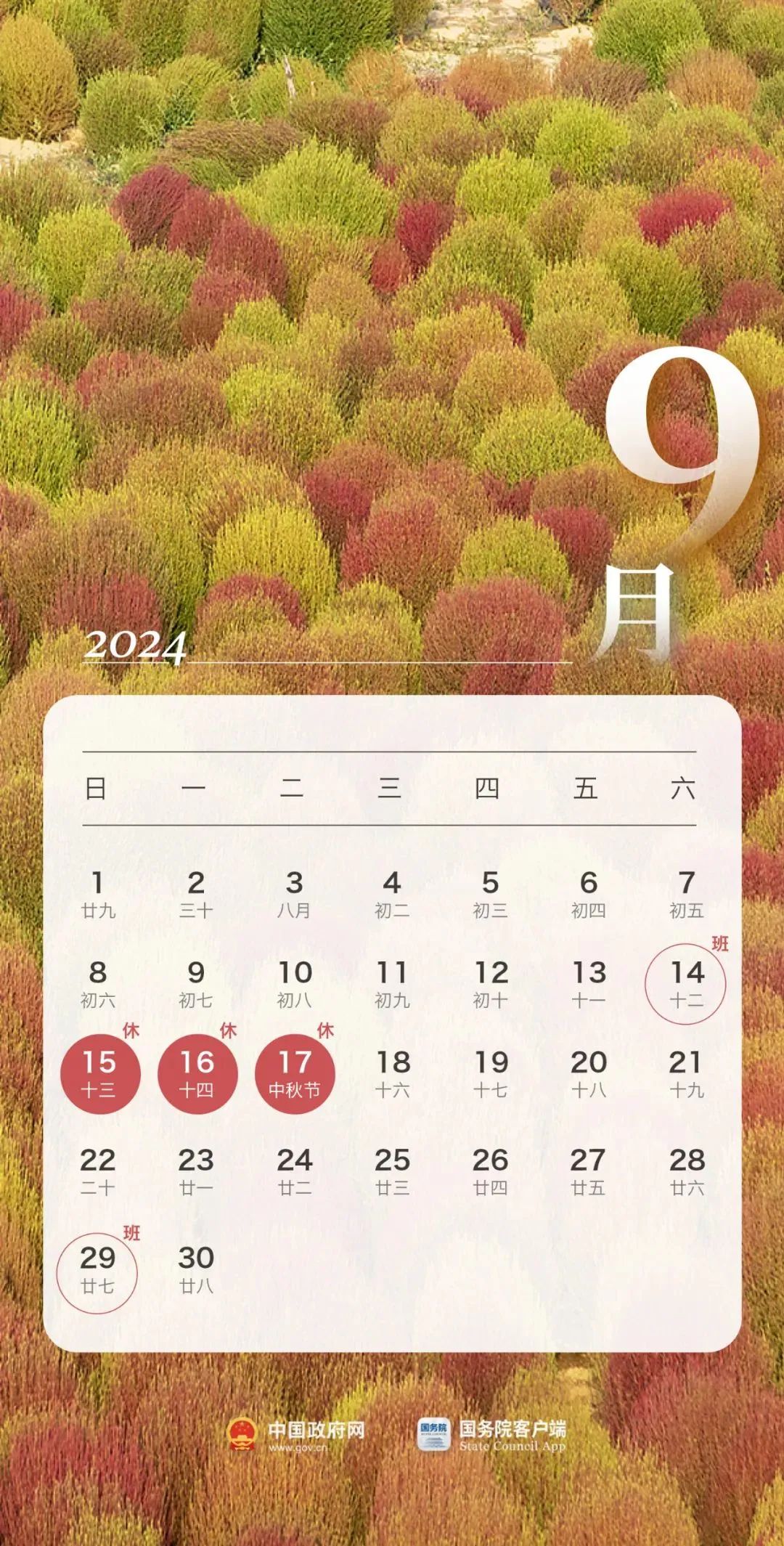 2024年元旦放假安排正式发布！其他节假日放假时间快看…-10.jpg