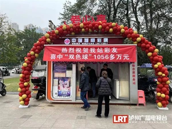一夜暴富！泸州一彩民喜中1056万元大奖！-1.jpg