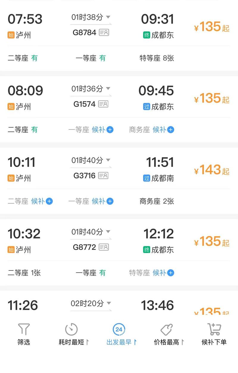 元旦小长假高铁票抢完了怎么办？泸州高铁站的候补攻略来了→-6.jpeg