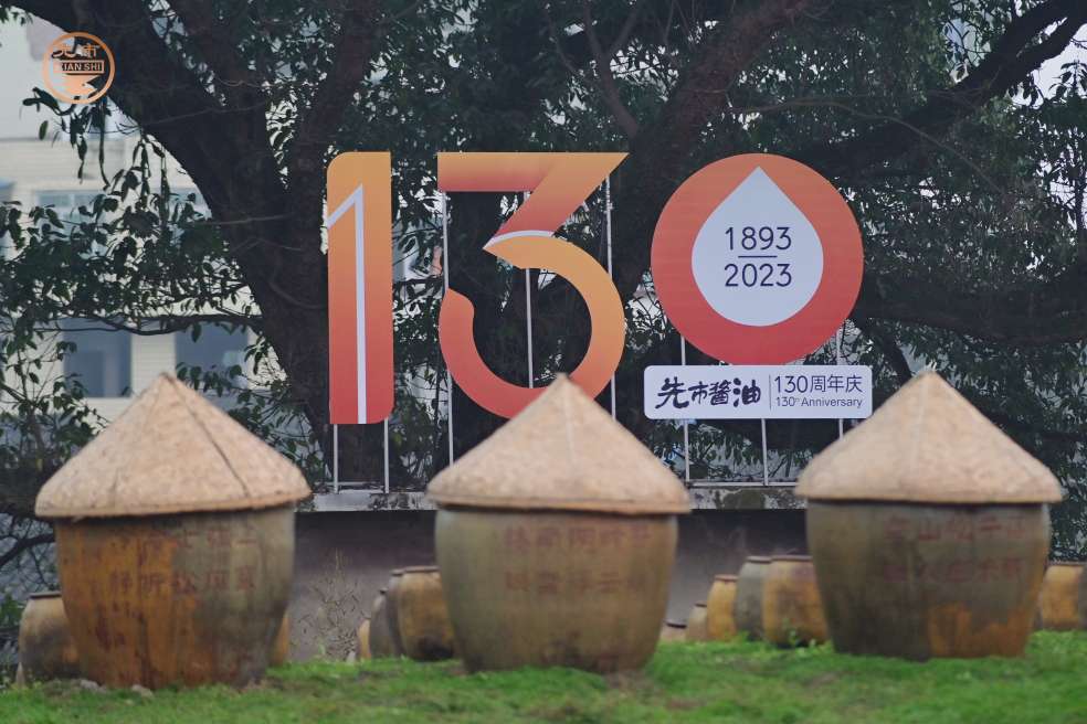 百年非遗！先市酱油举行130周年庆典！-1.jpg