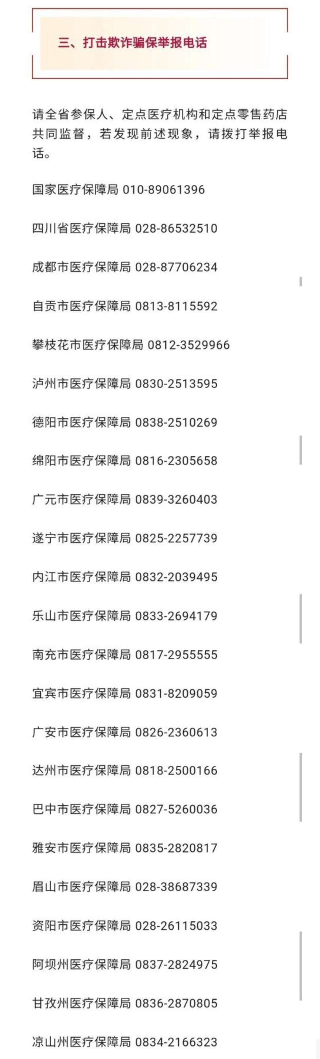 四川省医疗保障局：严禁违规集中刷卡！-3.jpg