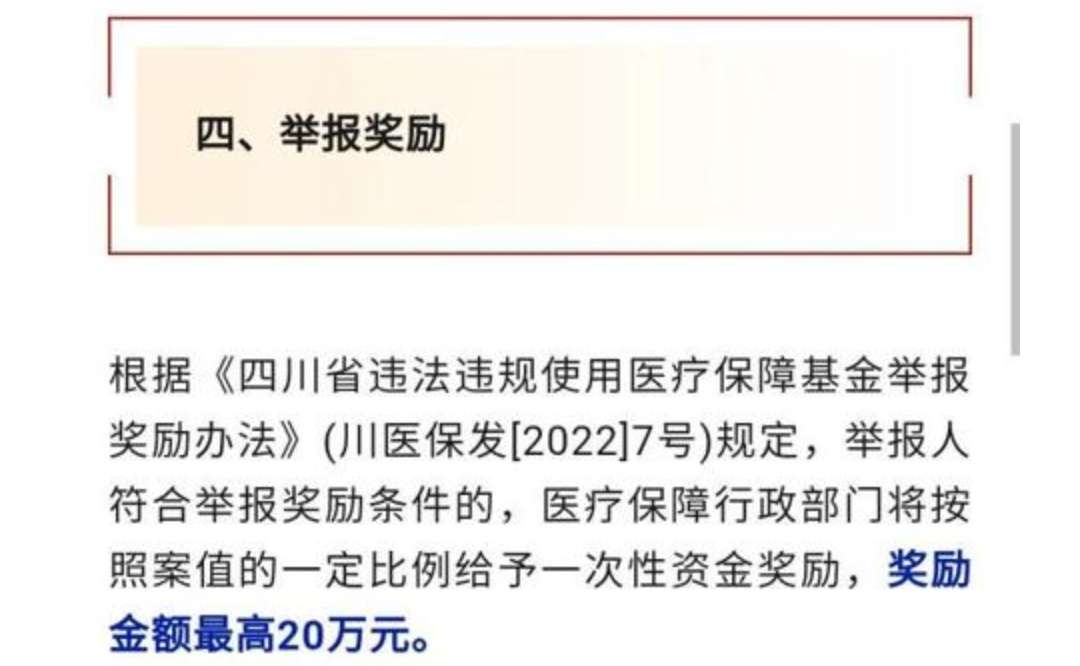 四川省医疗保障局：严禁违规集中刷卡！-4.jpg