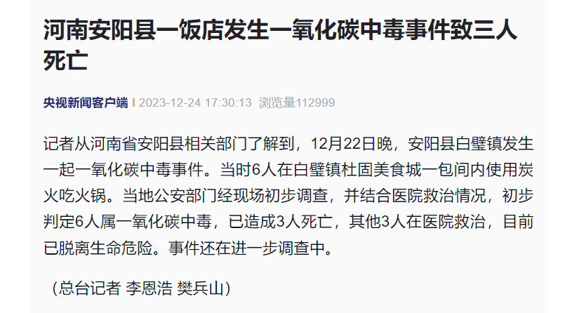 痛心！6人吃火锅致3死3伤！近期多地高发！紧急提醒→-1.png
