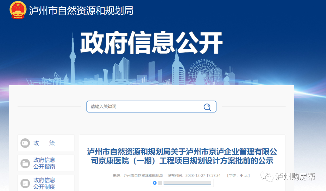总投资约4.5亿元，泸州一医疗项目规划方案公示，位置就在……-1.png