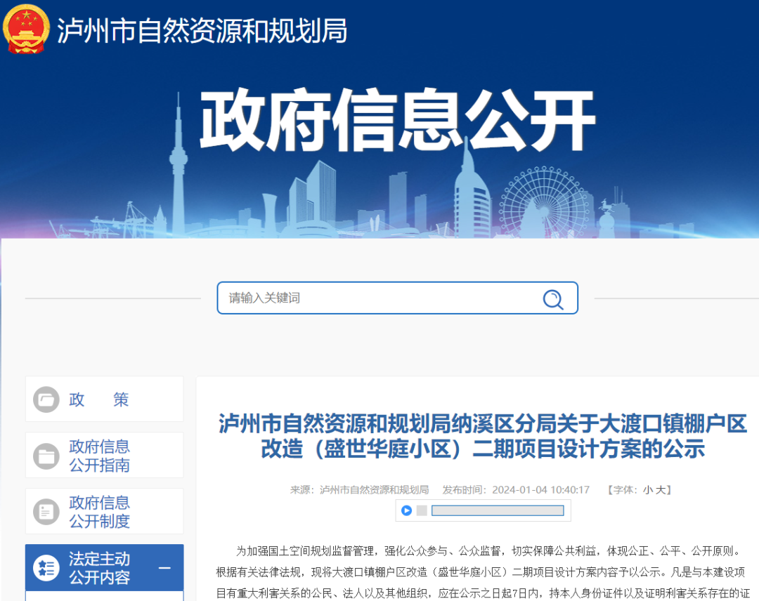 最新！泸州这个棚户区将改造！一大波泸州人身价要涨？！-2.png