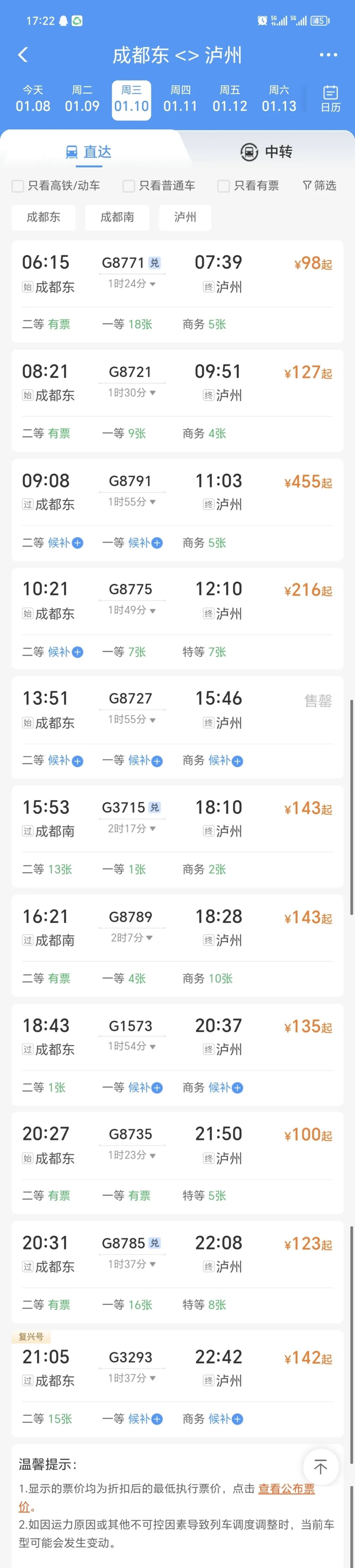 1月10日起铁路调图！每日泸州⇋成都高铁班列逾20趟，车票已开售-4.jpg