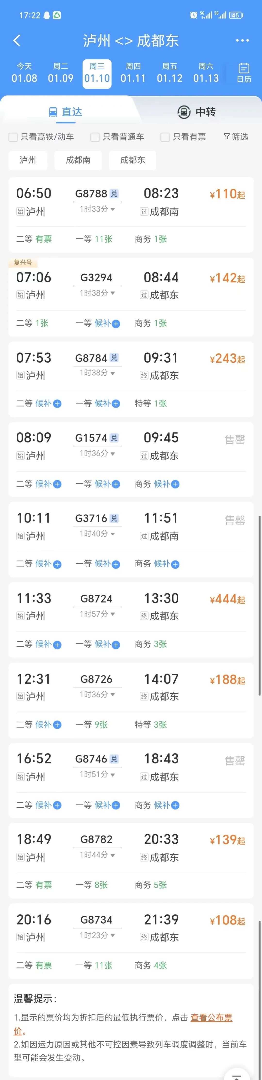 1月10日起铁路调图！每日泸州⇋成都高铁班列逾20趟，车票已开售-3.jpg