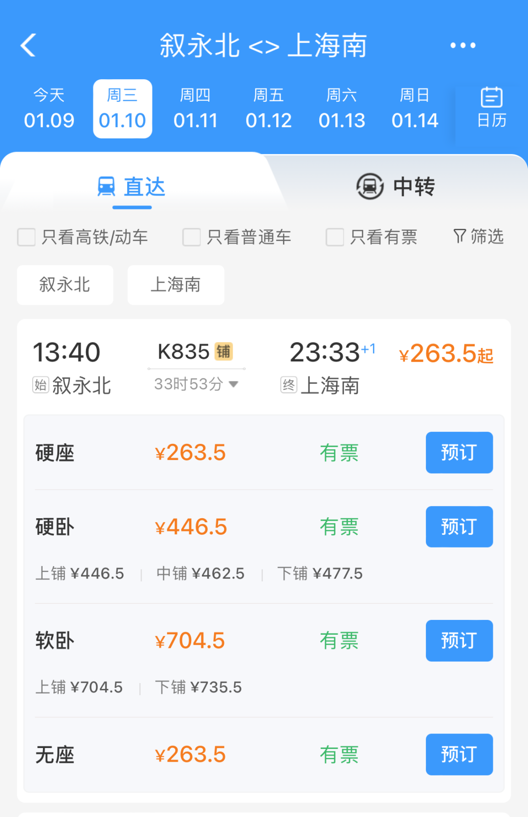 火车票开售！叙永明起可直达杭州、上海，票价...-1.png
