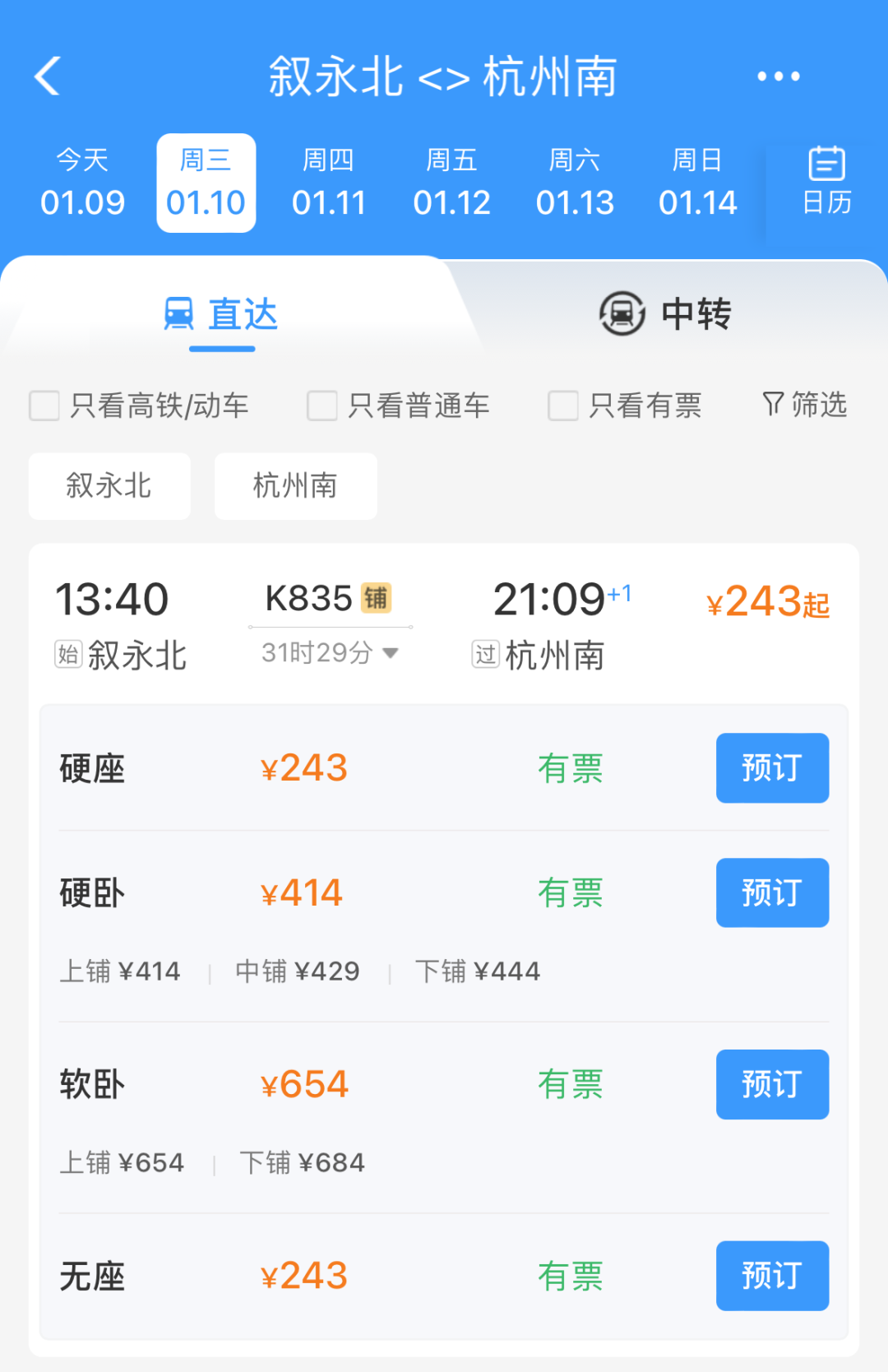 火车票开售！叙永明起可直达杭州、上海，票价...-2.png
