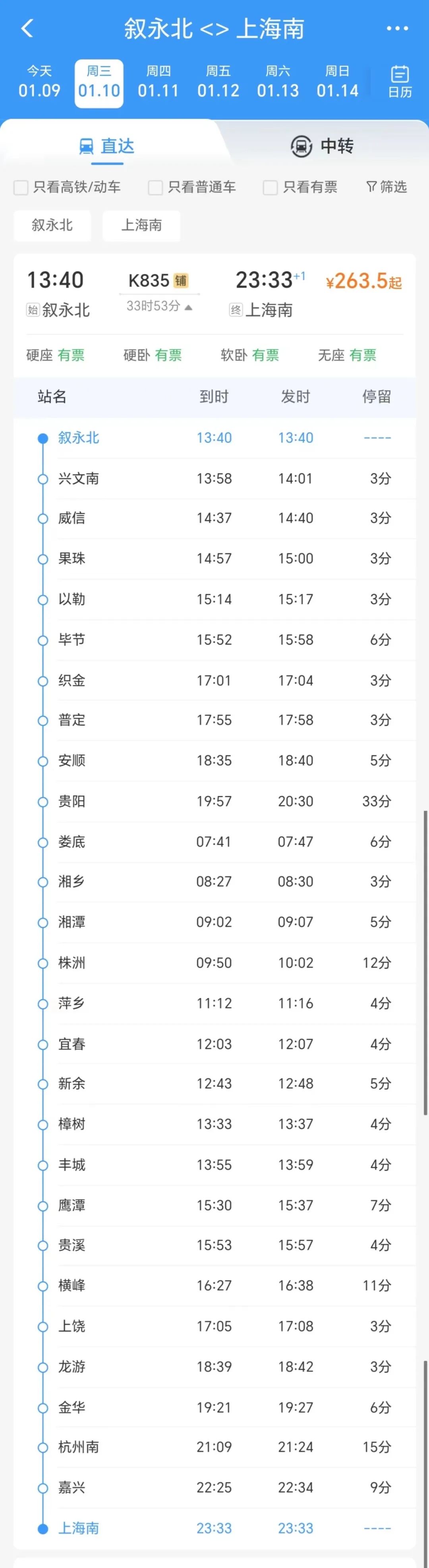 火车票开售！叙永明起可直达杭州、上海，票价...-3.jpg