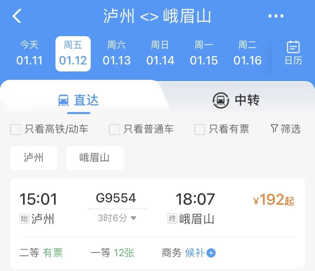 今天起！从泸州坐高铁可直达峨眉山、双流机场！-1.jpg