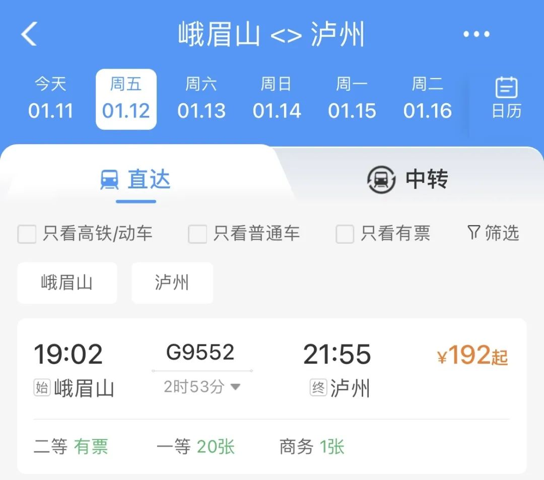 今天起！从泸州坐高铁可直达峨眉山、双流机场！-2.jpg