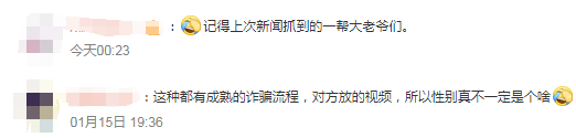 女子与小伙裸聊后命令对方网贷，警方：这是变相“杀猪”-2.jpg