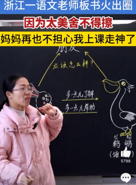 浙江一语文老师的“板书”走红，网友：语文需要人情味-1.jpg