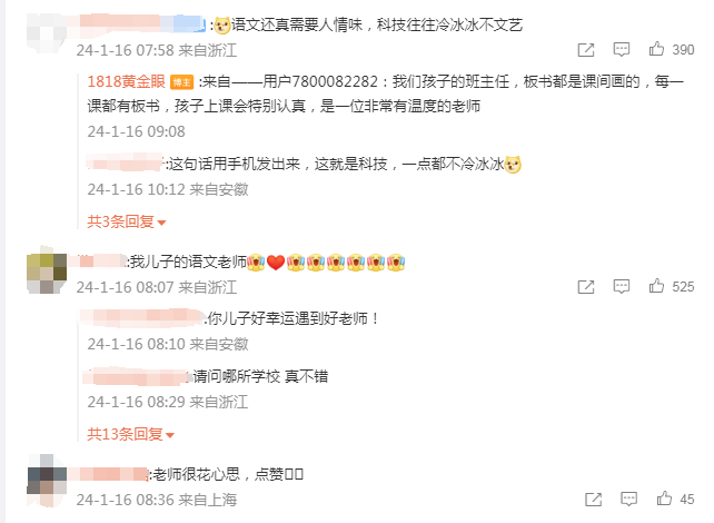 浙江一语文老师的“板书”走红，网友：语文需要人情味-7.png