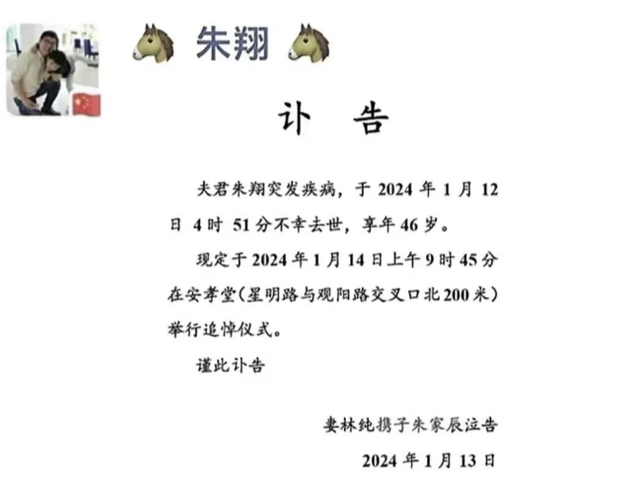 46岁网红麻醉师朱翔举办追悼会，妻儿悲痛欲绝，微信头像惹泪目-2.jpg