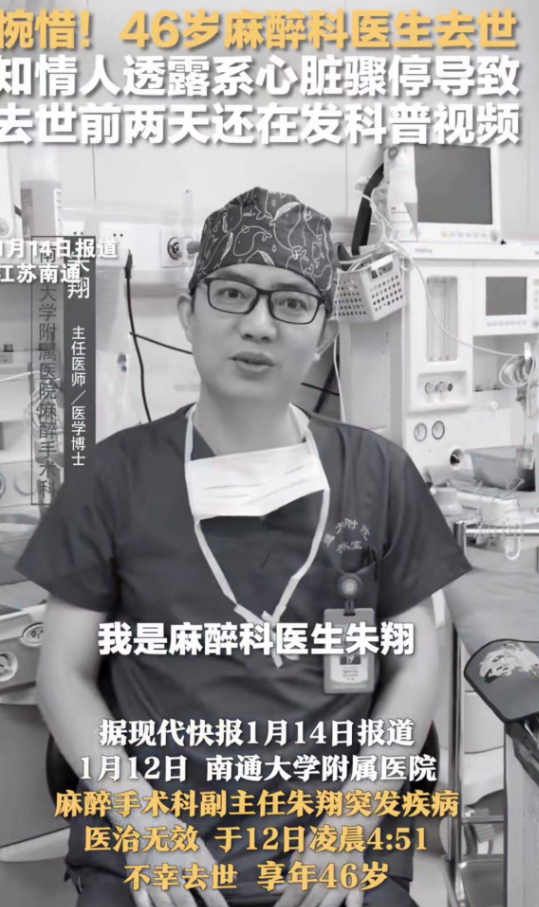 46岁网红麻醉师朱翔举办追悼会，妻儿悲痛欲绝，微信头像惹泪目-1.jpg