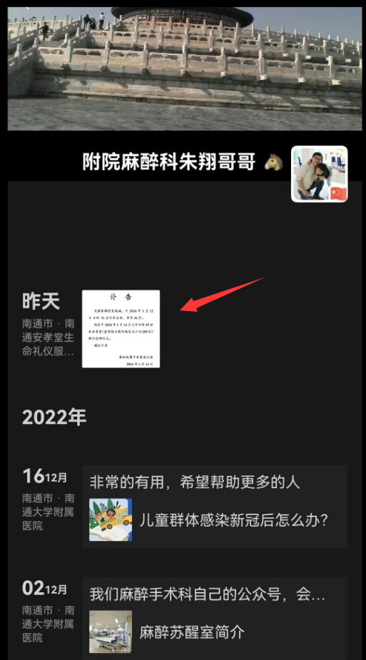 46岁网红麻醉师朱翔举办追悼会，妻儿悲痛欲绝，微信头像惹泪目-12.jpg