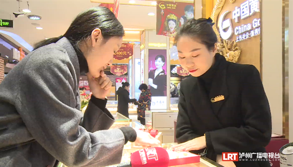 直播泸州 立即打开 “龙”重登场！黄金饰品受泸州市民追捧-8.png