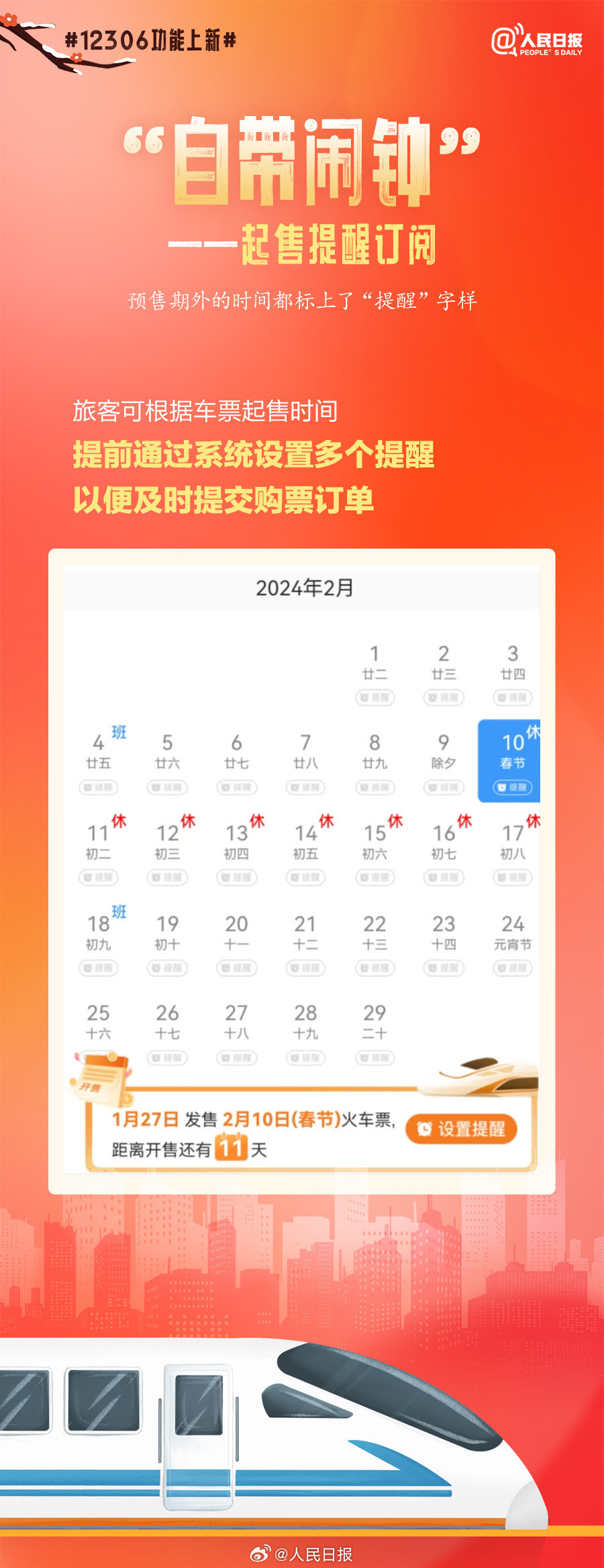收藏！春运12306新功能说明书-3.jpg