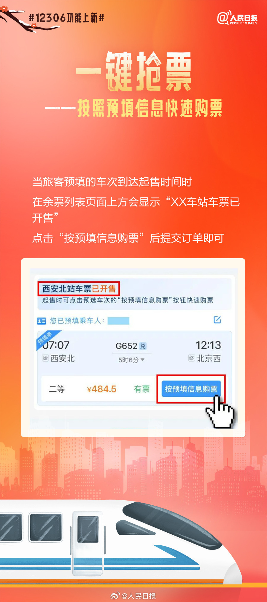 收藏！春运12306新功能说明书-4.jpg