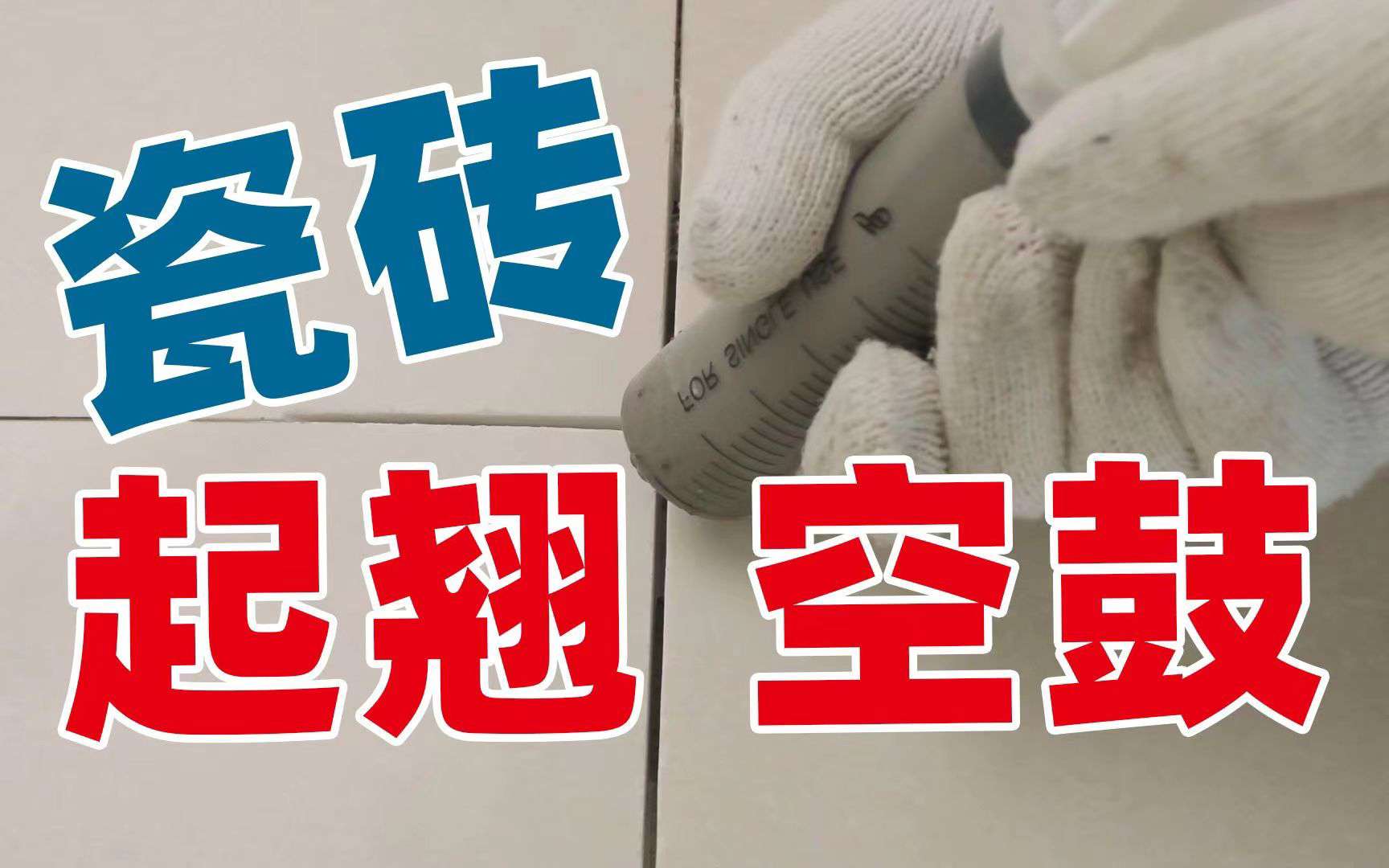 雨虹防水厨卫免砸砖维修，瓷砖空鼓修复，质保十年，开锁换锁，快修热线:17155115111-2.jpg